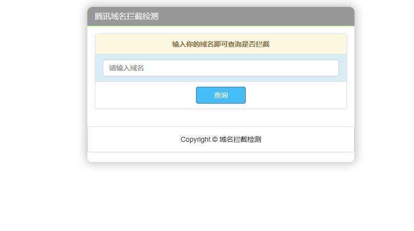 腾讯域名拦截检测HTML源码 - 灵魂源码网-网站搭建教学-软件开发-小程序源码