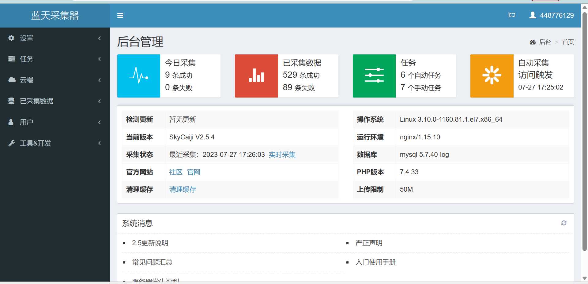 【开源软件推荐】蓝天采集器 网站采集小能手 - 灵魂源码网-网站搭建教学-软件开发-小程序源码