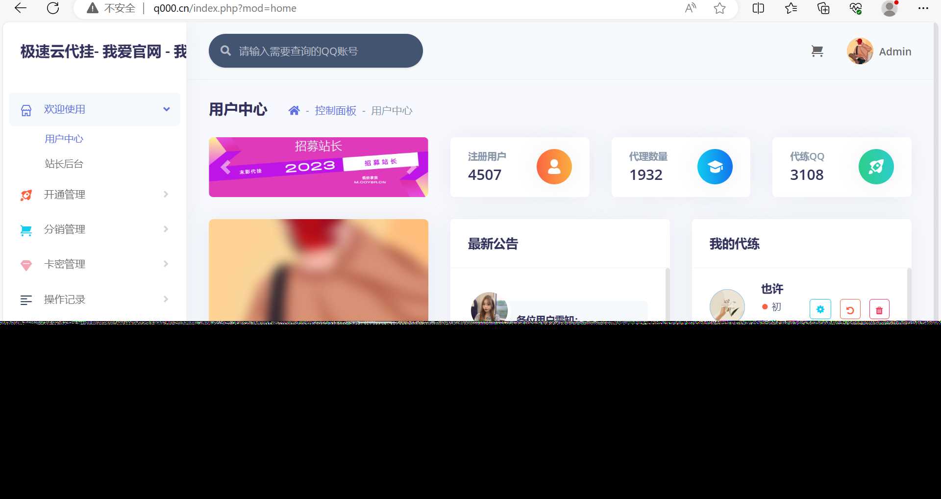 图片[2] - 一款代挂源码全开源PHP - 灵魂源码网-网站搭建教学-软件开发-小程序源码