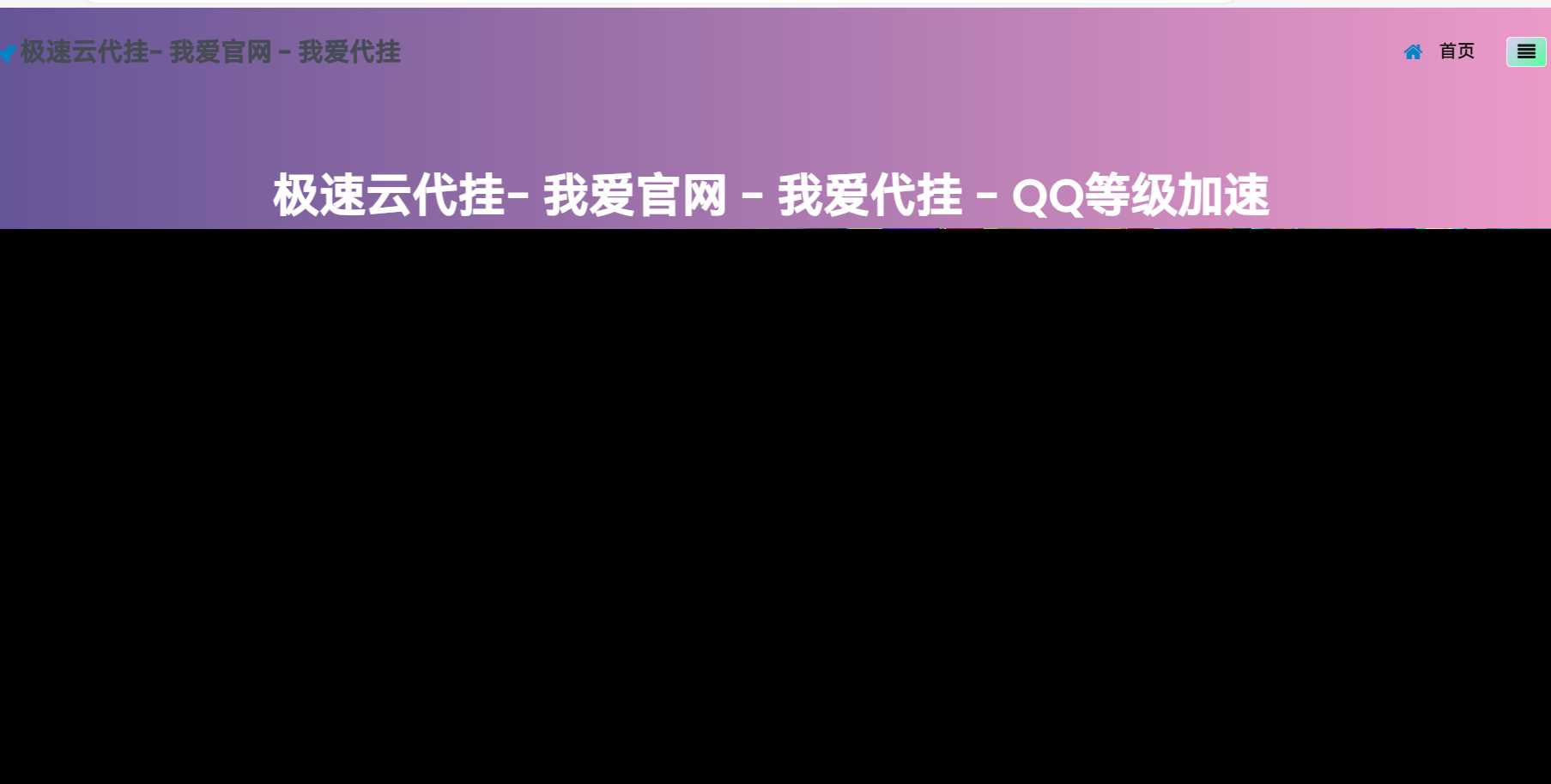 一款代挂源码全开源PHP - 灵魂源码网-网站搭建教学-软件开发-小程序源码