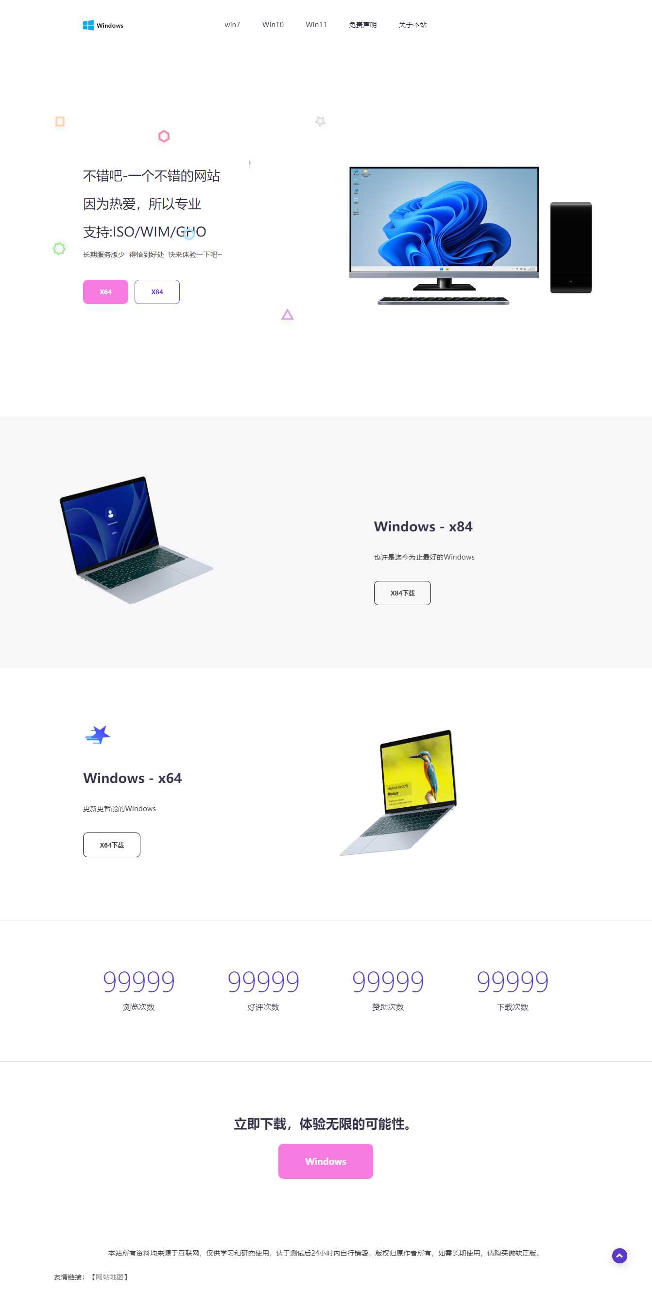 大气精美网站APP官网源码 二开成Windows系统下载站 - 灵魂源码网-网站搭建教学-软件开发-小程序源码