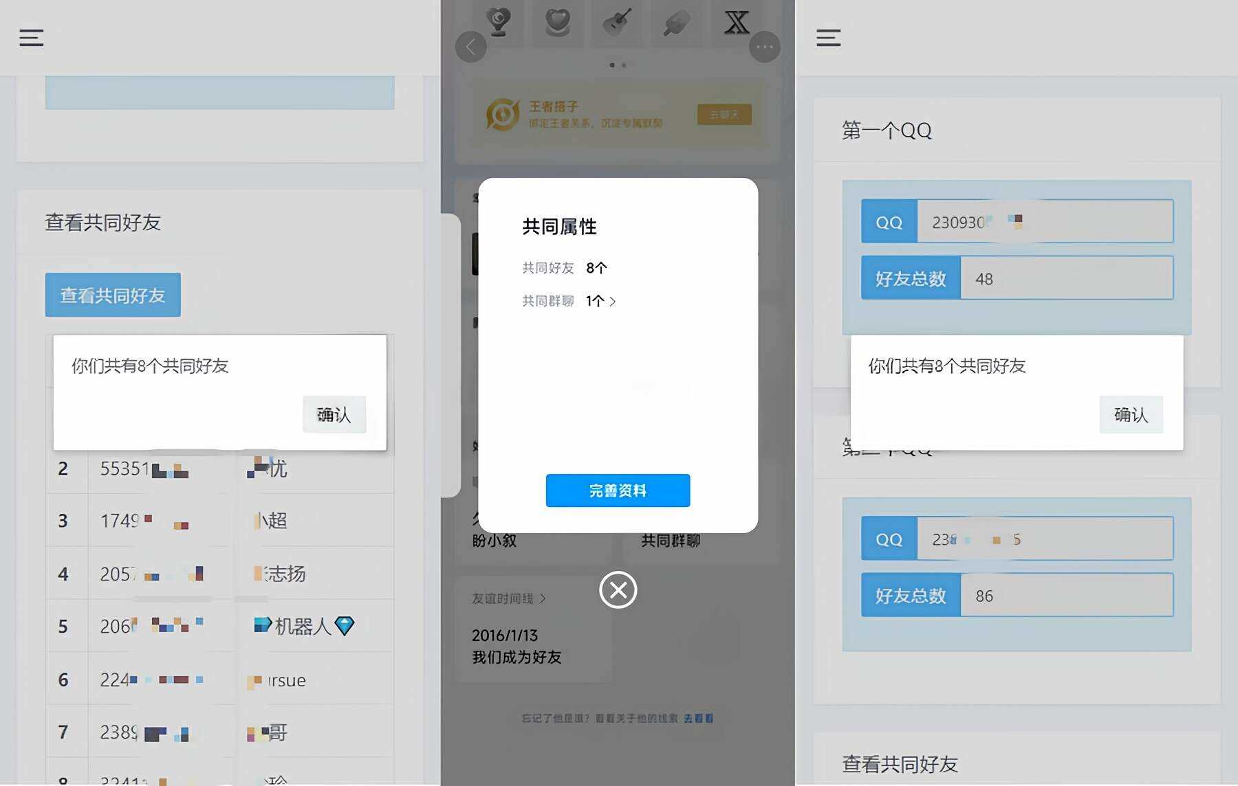开源版查看QQ共同好友网站源码 - 灵魂源码网-网站搭建教学-软件开发-小程序源码