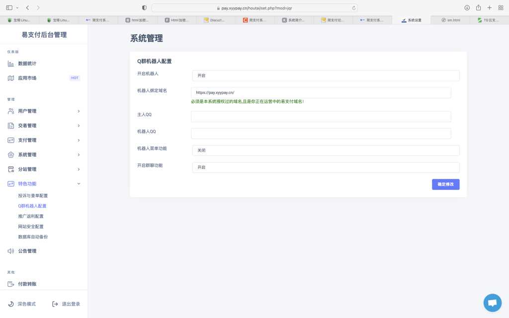TG云支付公益版全网首发 无后门去授权 - 灵魂源码网-网站搭建教学-软件开发-小程序源码