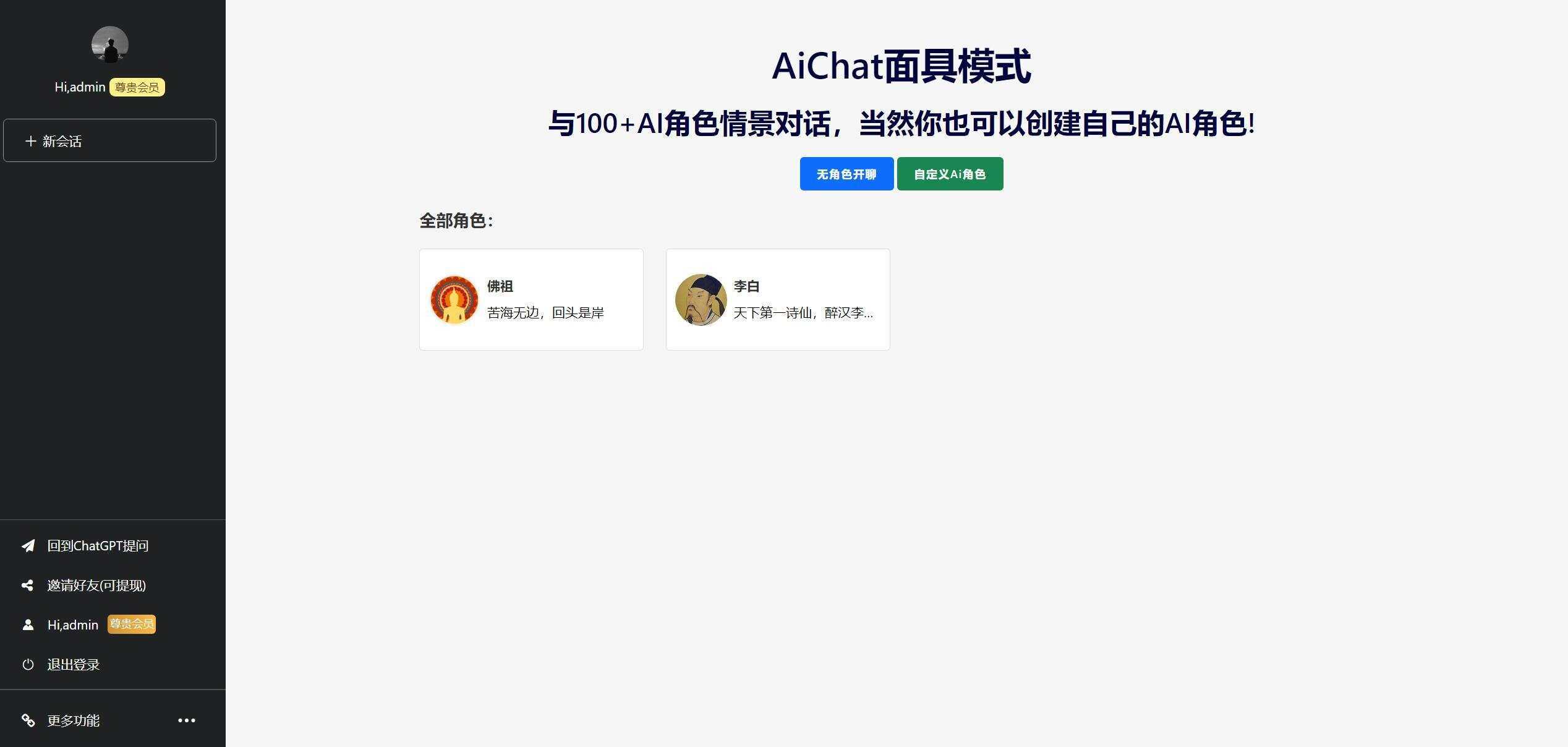 解决chatGPT商业加密授权弹窗 功能都正常 - 灵魂源码网-网站搭建教学-软件开发-小程序源码