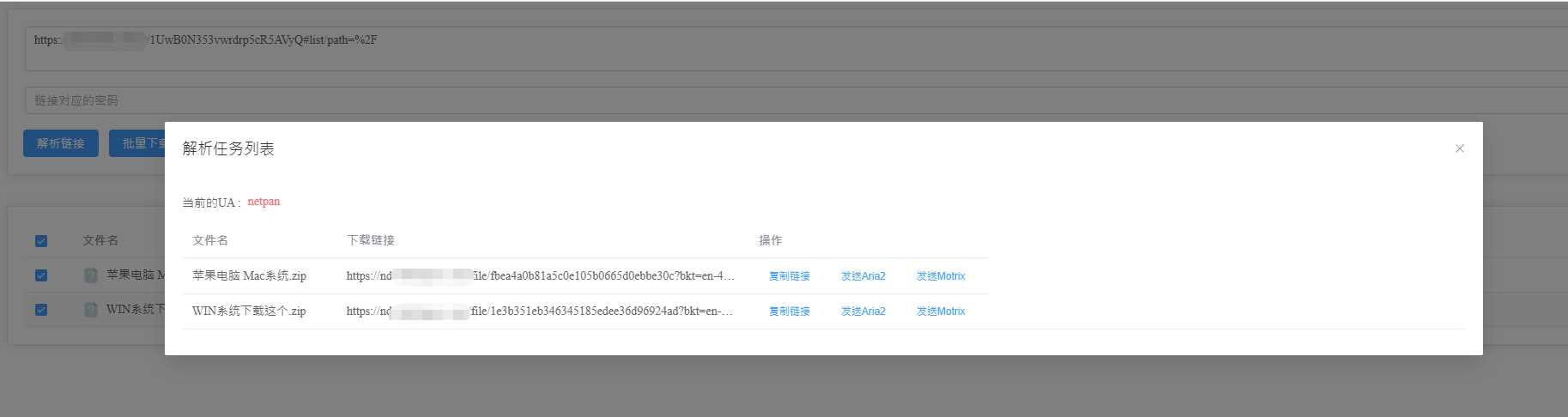 图片[3] - 就是加速网页版 百度网盘分享链接分析渲染列表辅助下载开源程序 - 灵魂源码网-网站搭建教学-软件开发-小程序源码