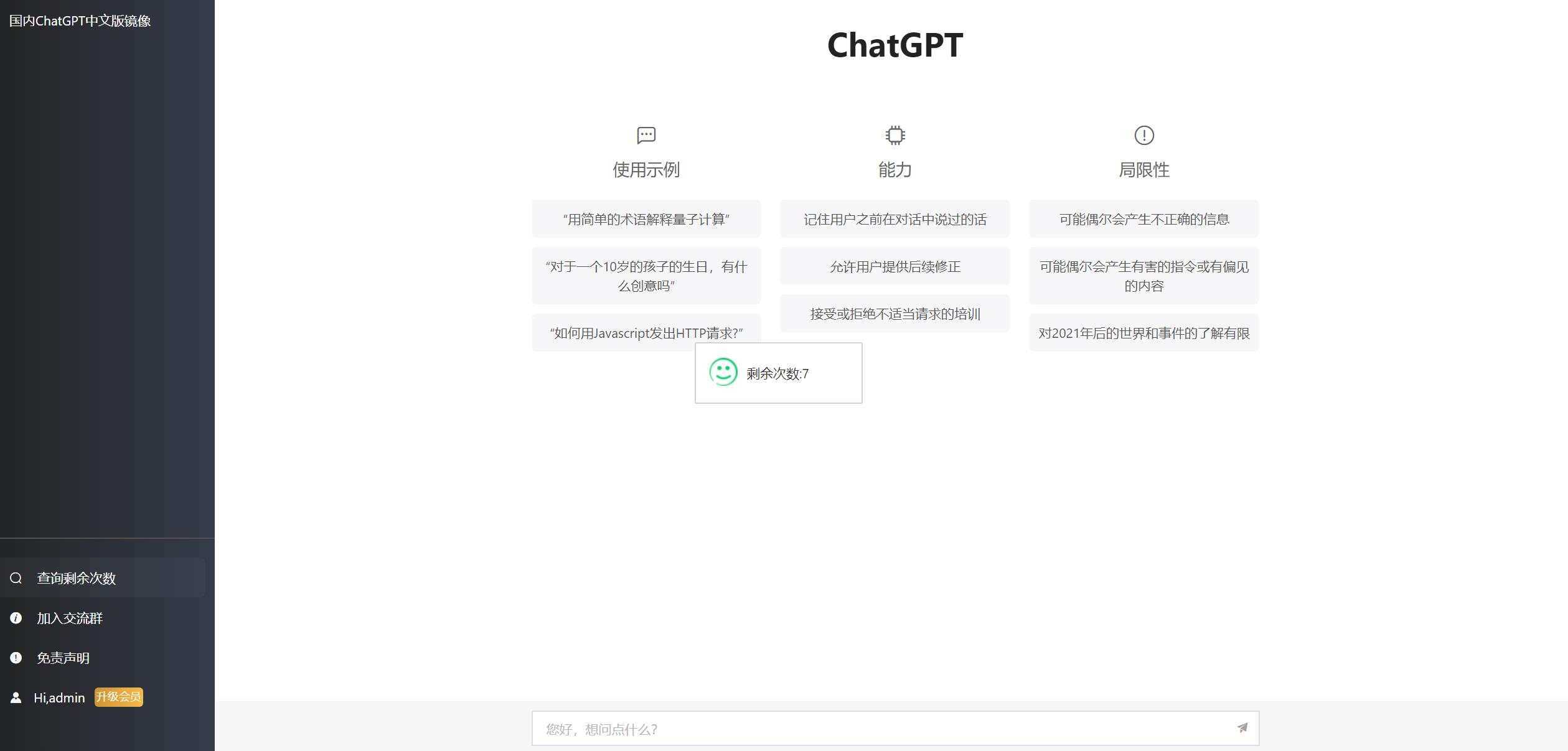 2023最新ChatGPT网站源码/支持用户付费套餐+赚取收益 - 灵魂源码网-网站搭建教学-软件开发-小程序源码