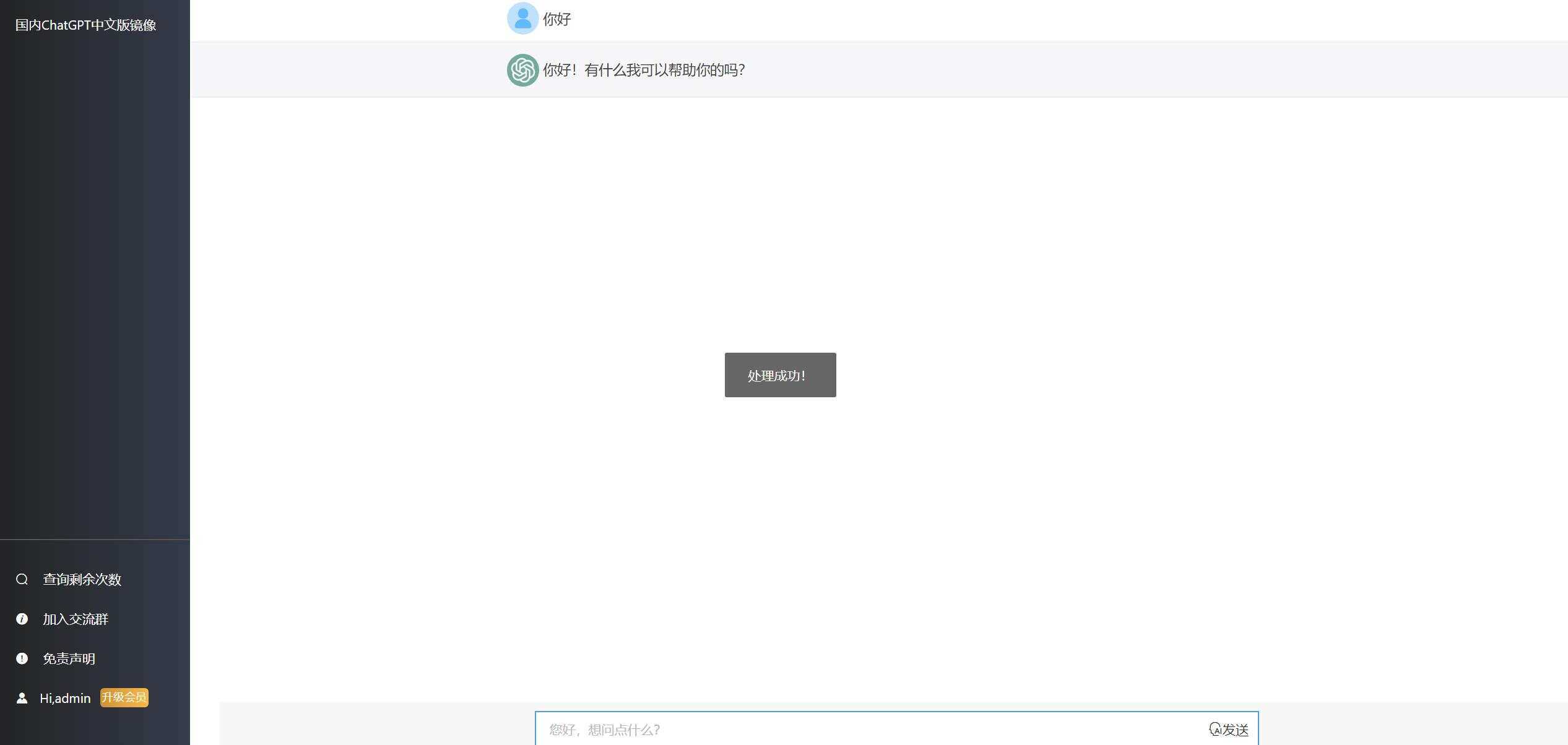图片[2] - 2023最新ChatGPT网站源码/支持用户付费套餐+赚取收益 - 灵魂源码网-网站搭建教学-软件开发-小程序源码