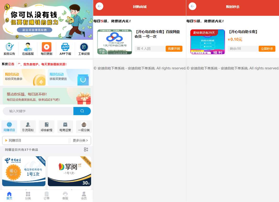 彩虹自助系统二开新增团购、砍价、秒杀等功能 安迪自助下单系统 - 灵魂源码网-网站搭建教学-软件开发-小程序源码