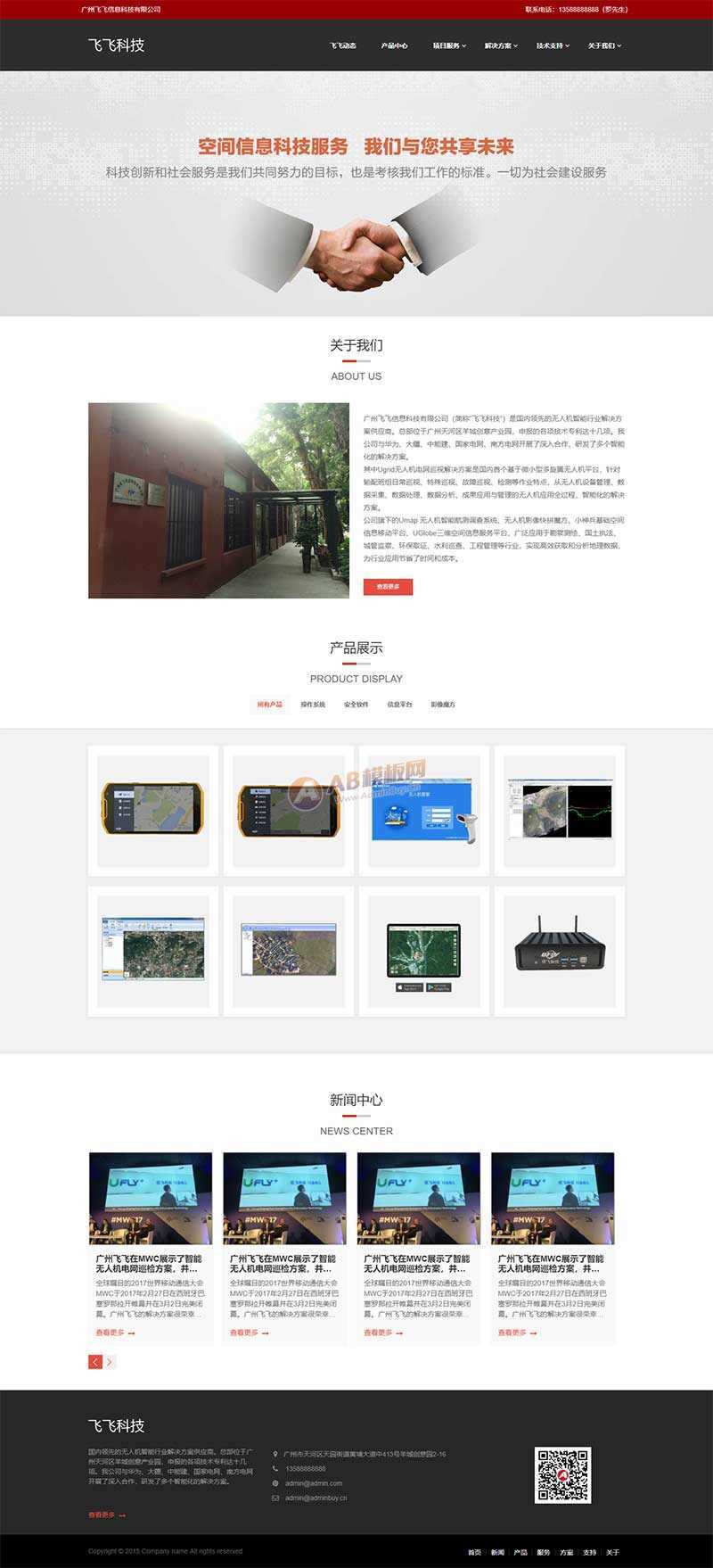 无人机信息智能科技公司HTML网页模板 - 灵魂源码网-网站搭建教学-软件开发-小程序源码
