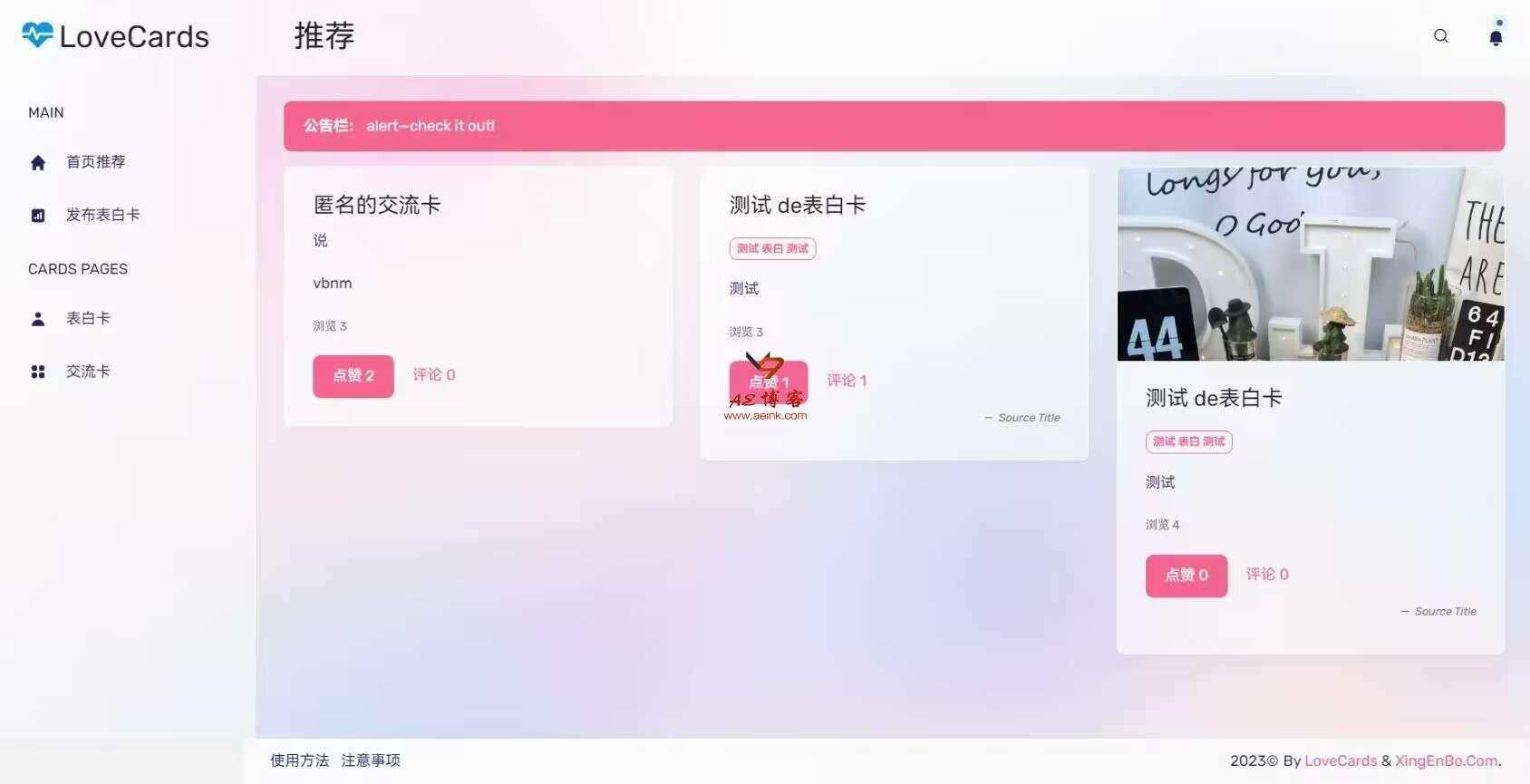 LoveCardsV2全网最新表白墙源码 支持虚拟主机 - 灵魂源码网-网站搭建教学-软件开发-小程序源码