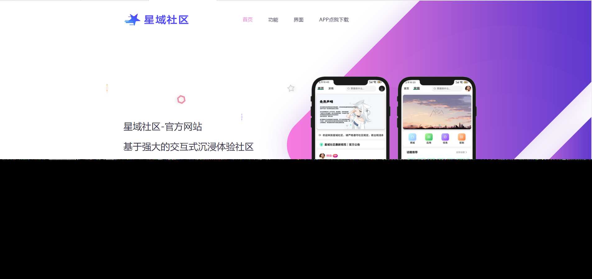 2023年大气精美网站星域社区APP官网源码 好看实用 - 灵魂源码网-网站搭建教学-软件开发-小程序源码