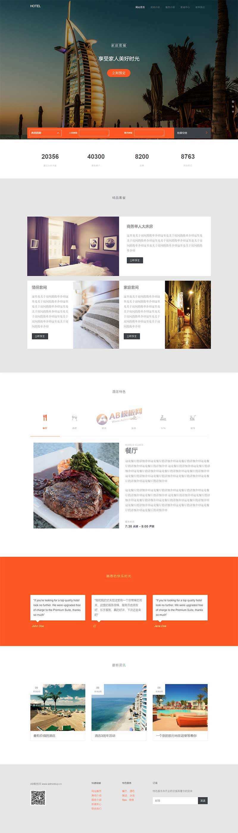 大气的度假酒店预订网站html模板 - 灵魂源码网-网站搭建教学-软件开发-小程序源码