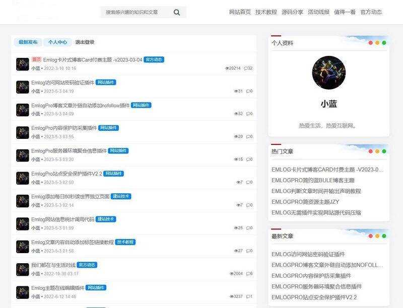 Bluebbs简约个人社区论坛EmlogPro主题模板 - 灵魂源码网-网站搭建教学-软件开发-小程序源码