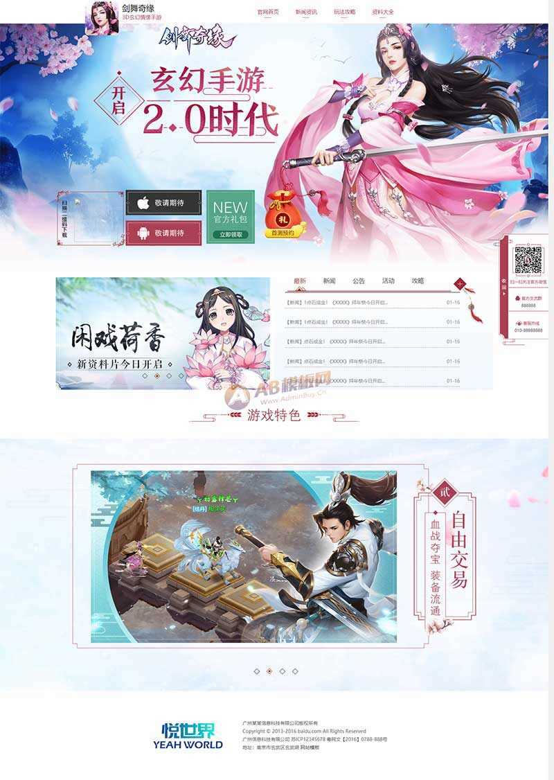 玄幻情缘游戏官网html模板 - 灵魂源码网-网站搭建教学-软件开发-小程序源码