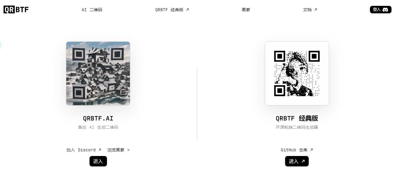 免费开源QRBTF艺术二维码生成器 - 灵魂源码网-网站搭建教学-软件开发-小程序源码