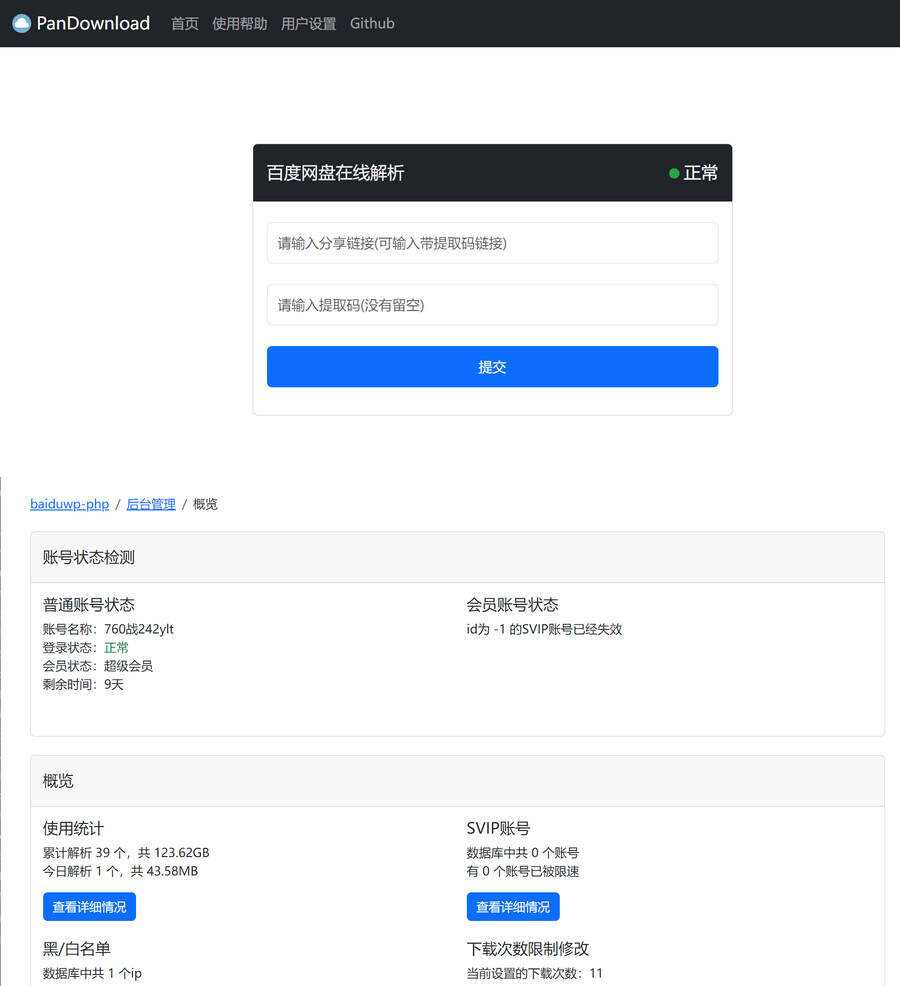 开源无违规解决限速问题某度3.0.2网盘源码 - 灵魂源码网-网站搭建教学-软件开发-小程序源码