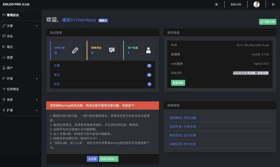 EMLOG PRO后台暗黑模式插件，适配于EMLOG PRO的后台 - 灵魂源码网-网站搭建教学-软件开发-小程序源码