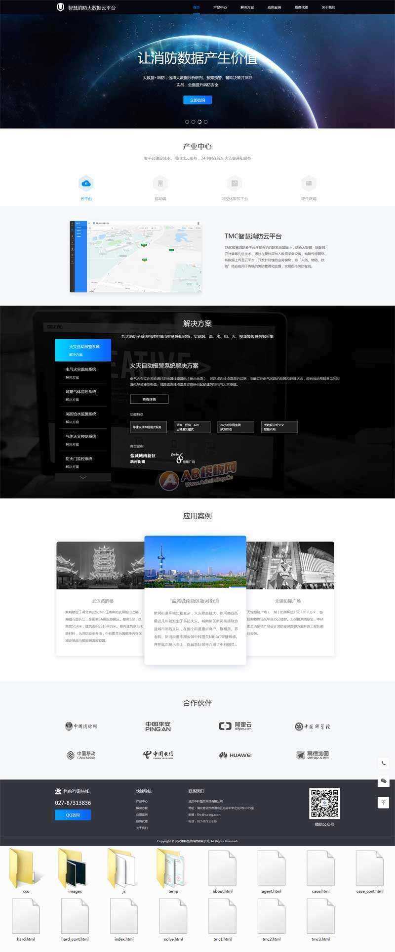 智慧消防云数据平台网页html模板 - 灵魂源码网-网站搭建教学-软件开发-小程序源码