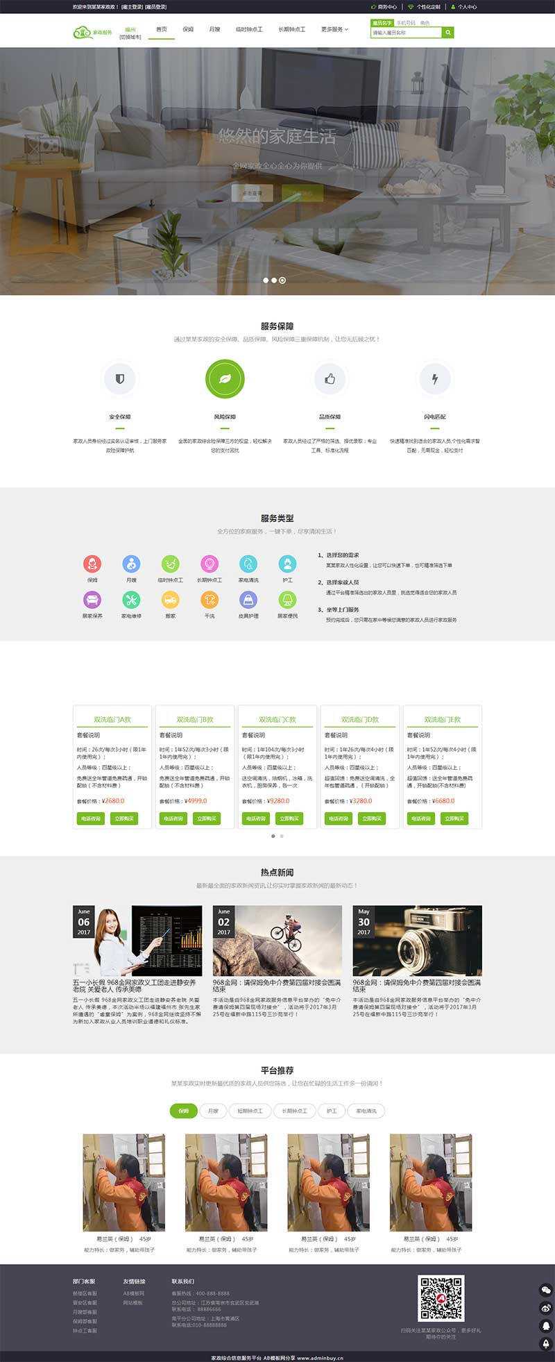 绿色响应式家政服务接单平台网页html模板 - 灵魂源码网-网站搭建教学-软件开发-小程序源码