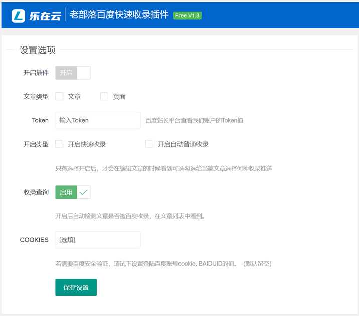 WordPress插件 老部落百度快速提交插件V2.5 加速百度爬虫和收录 支持手动和批量提交 - 灵魂源码网-网站搭建教学-软件开发-小程序源码