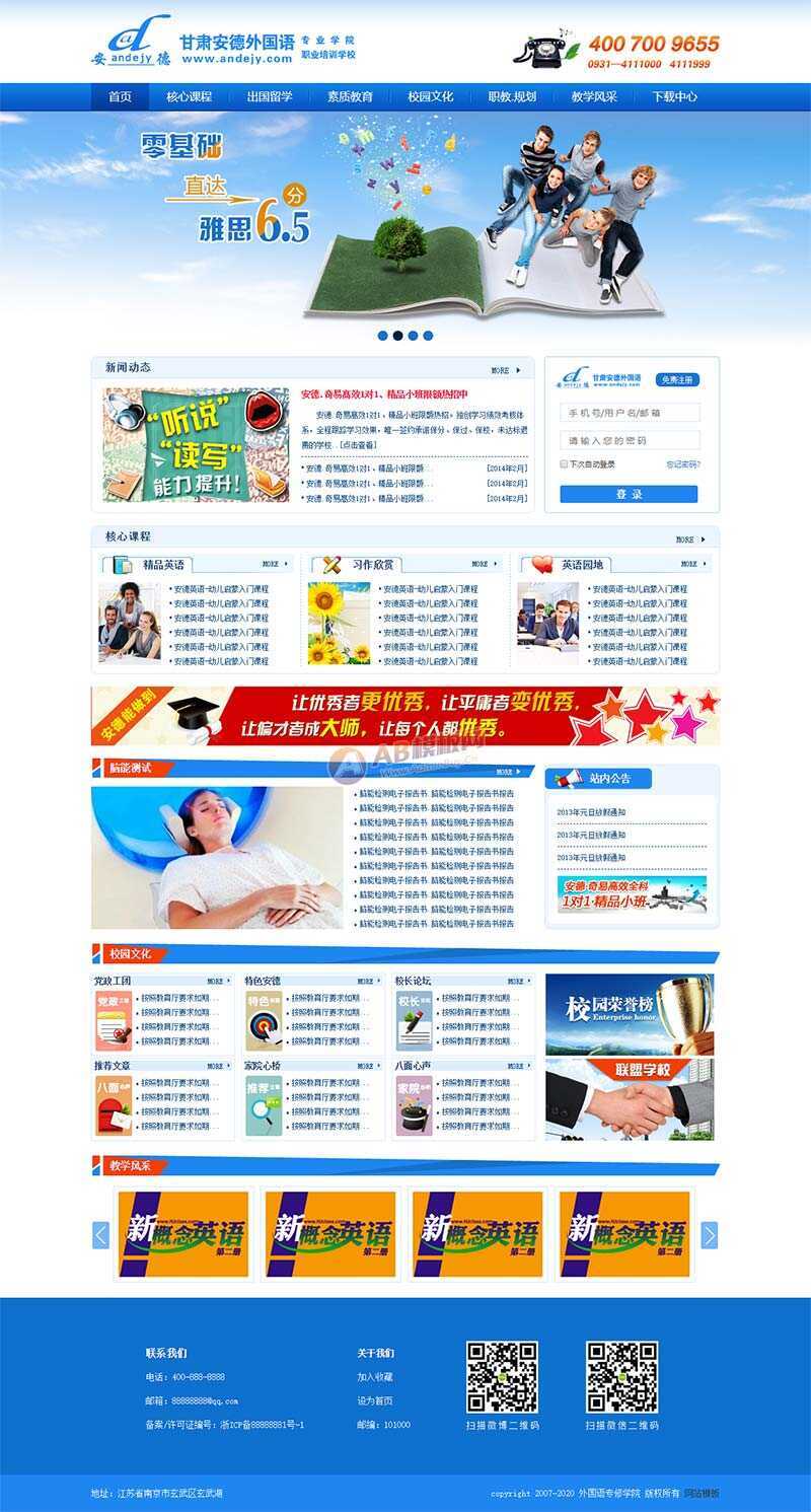 外国语专业培训学校官网html模板 - 灵魂源码网-网站搭建教学-软件开发-小程序源码
