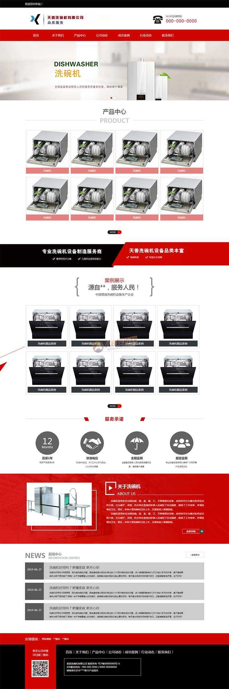 洗碗机设备制造公司网站html模板 - 灵魂源码网-网站搭建教学-软件开发-小程序源码