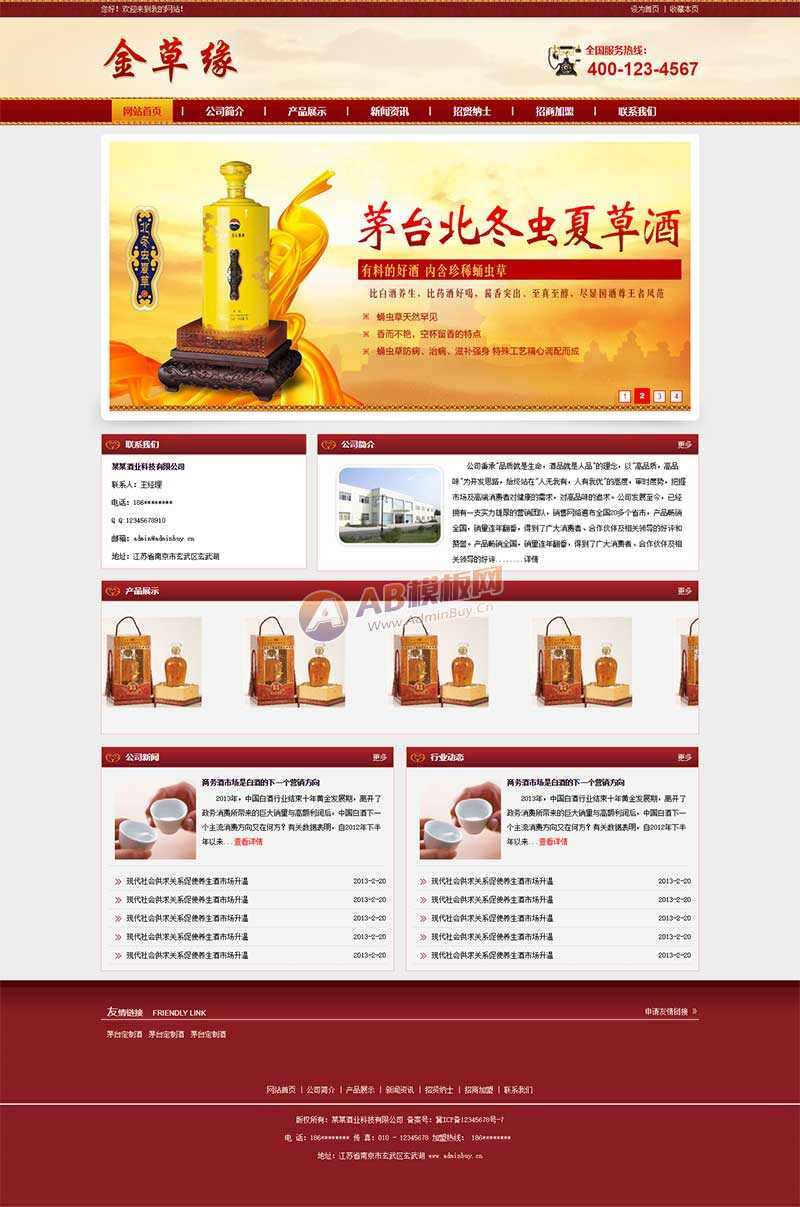 古典的酒业科技公司网站HTML模板 - 灵魂源码网-网站搭建教学-软件开发-小程序源码