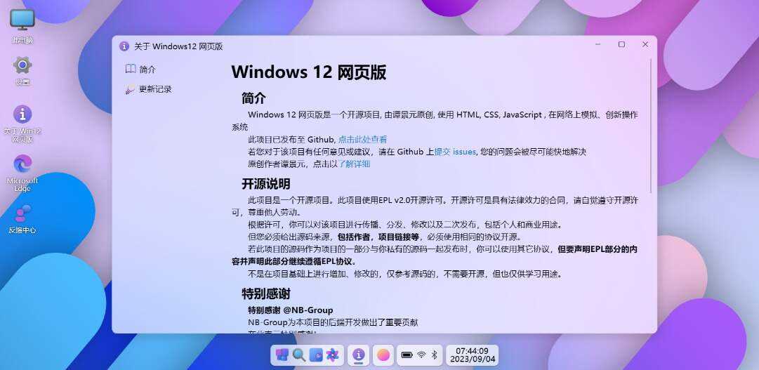 巨硬的模拟版Windows12系统v7.3.4 html源码 - 灵魂源码网-网站搭建教学-软件开发-小程序源码