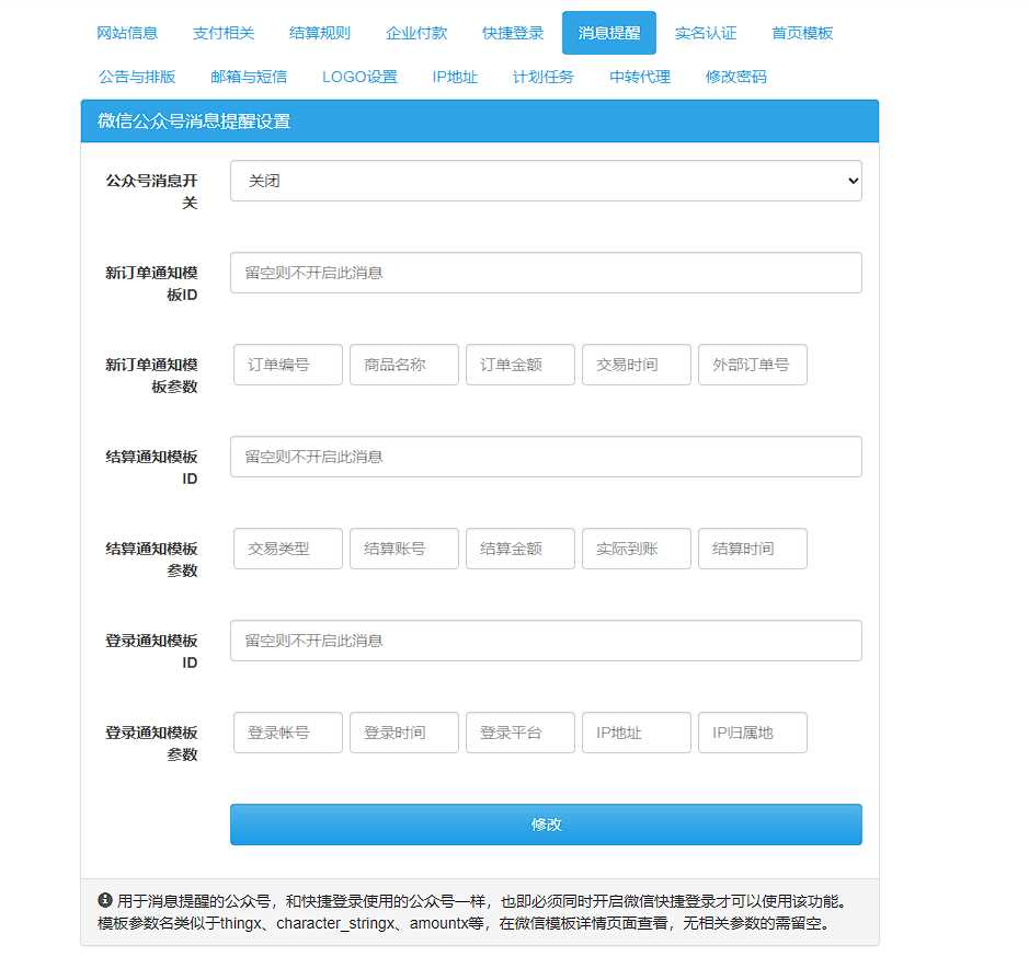 图片[2] - 彩虹易支付最新版本 8月31号更新 - 灵魂源码网-网站搭建教学-软件开发-小程序源码