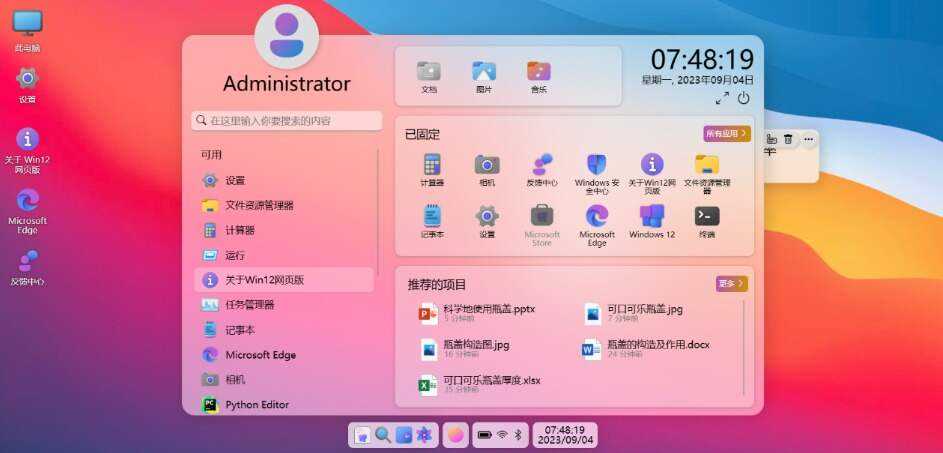 图片[6] - 巨硬的模拟版Windows12系统v7.3.4 html源码 - 灵魂源码网-网站搭建教学-软件开发-小程序源码