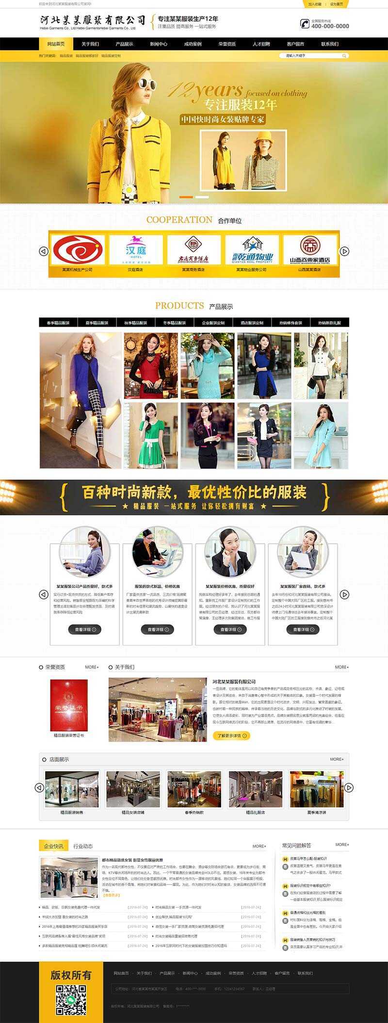 黄色品牌女装服装服饰类网站html模板 - 灵魂源码网-网站搭建教学-软件开发-小程序源码
