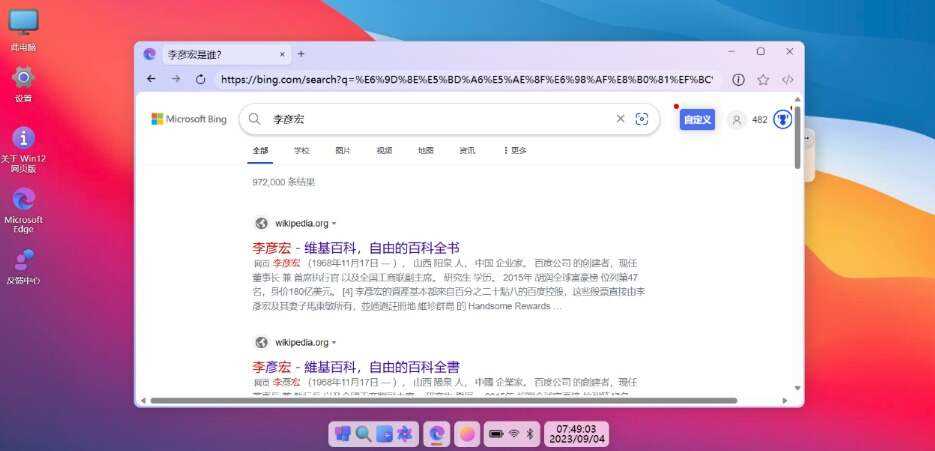 图片[7] - 巨硬的模拟版Windows12系统v7.3.4 html源码 - 灵魂源码网-网站搭建教学-软件开发-小程序源码
