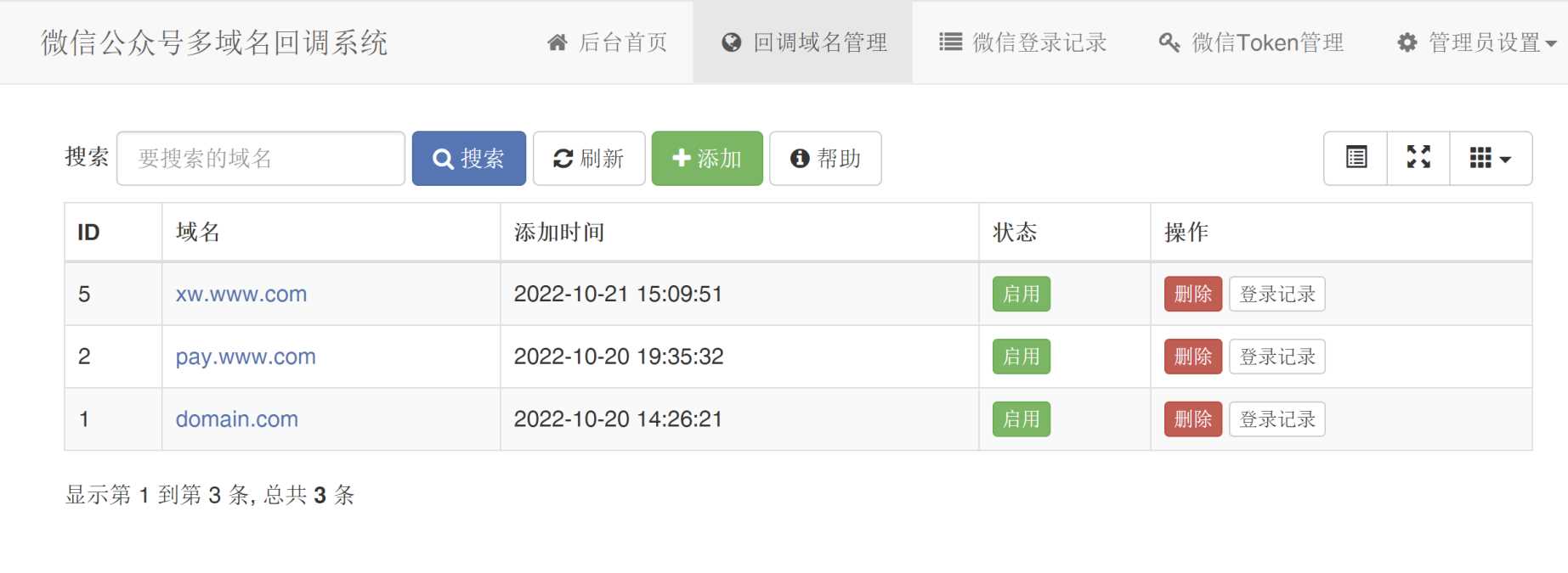 微信公众号多域名回调系统1.3更新发布 - 灵魂源码网-网站搭建教学-软件开发-小程序源码