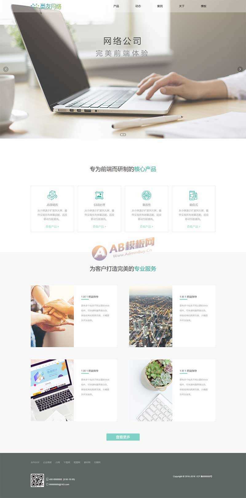 HTML5响应式网络开发公司网站html模板 - 灵魂源码网-网站搭建教学-软件开发-小程序源码