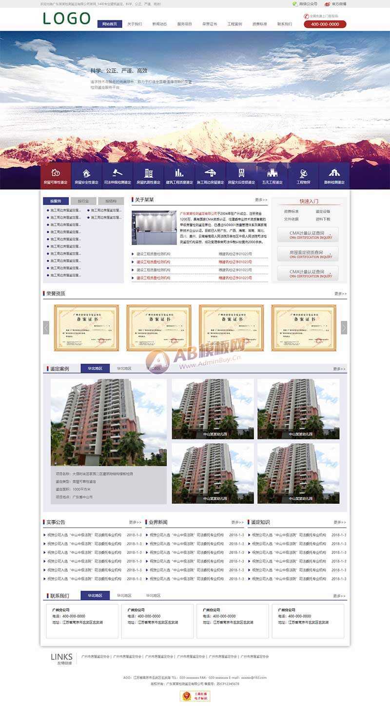 建筑工程检测鉴定公司网站html模板 - 灵魂源码网-网站搭建教学-软件开发-小程序源码