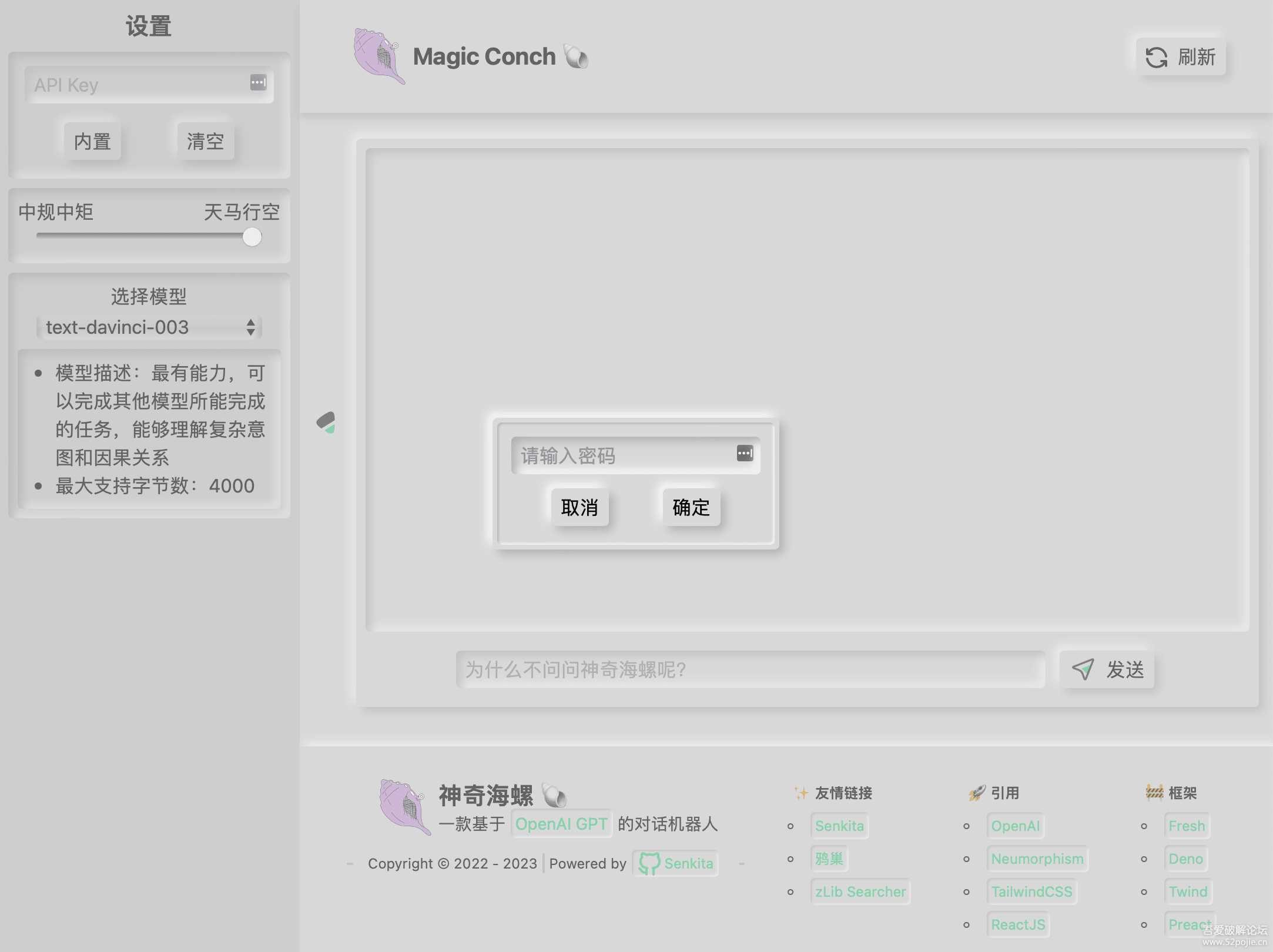 图片[2] - 神奇海螺 基于ChatGPT的机器人 - 灵魂源码网-网站搭建教学-软件开发-小程序源码