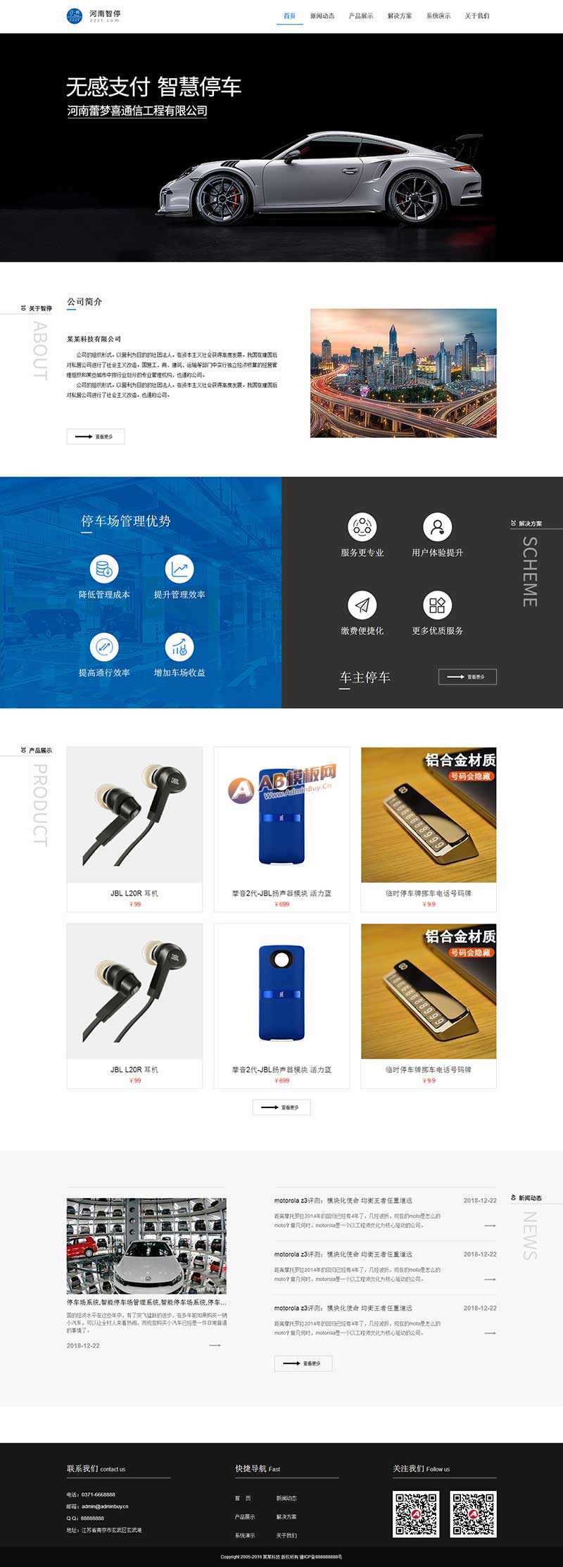 智能停车系统公司网站HTML模板 - 灵魂源码网-网站搭建教学-软件开发-小程序源码