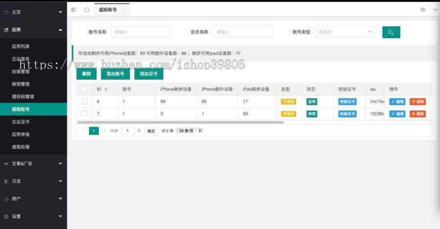 图片[3] - 最新安卓iOS免签封装源码可处理apk报毒 - 灵魂源码网-网站搭建教学-软件开发-小程序源码