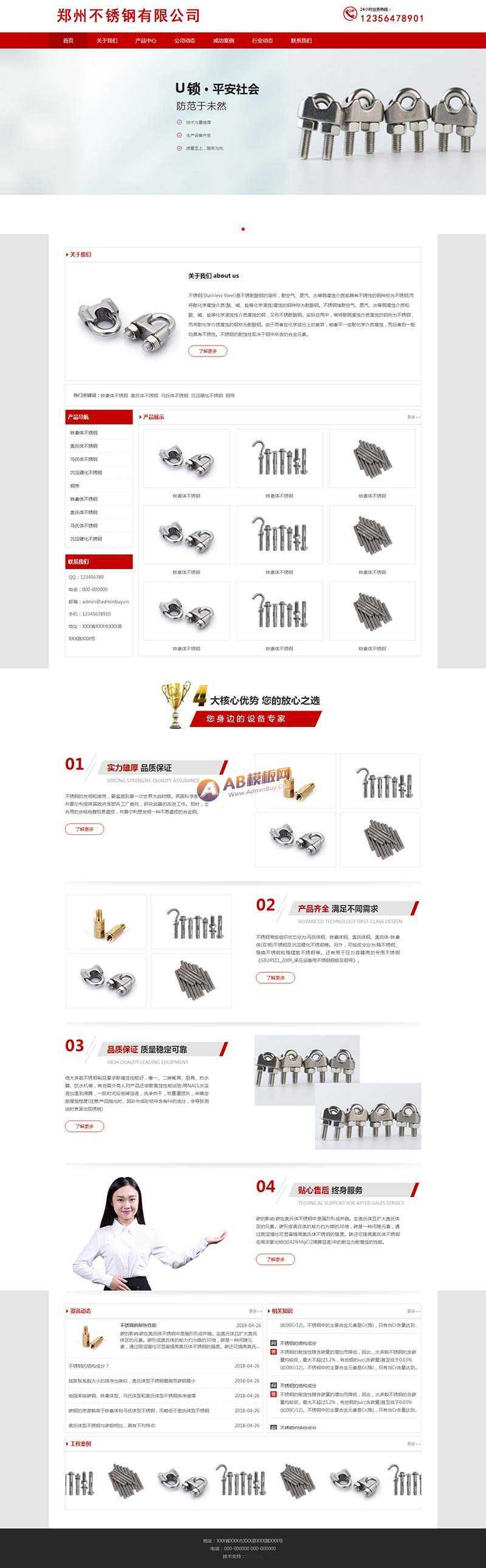 不锈钢制品企业网站html模板 - 灵魂源码网-网站搭建教学-软件开发-小程序源码