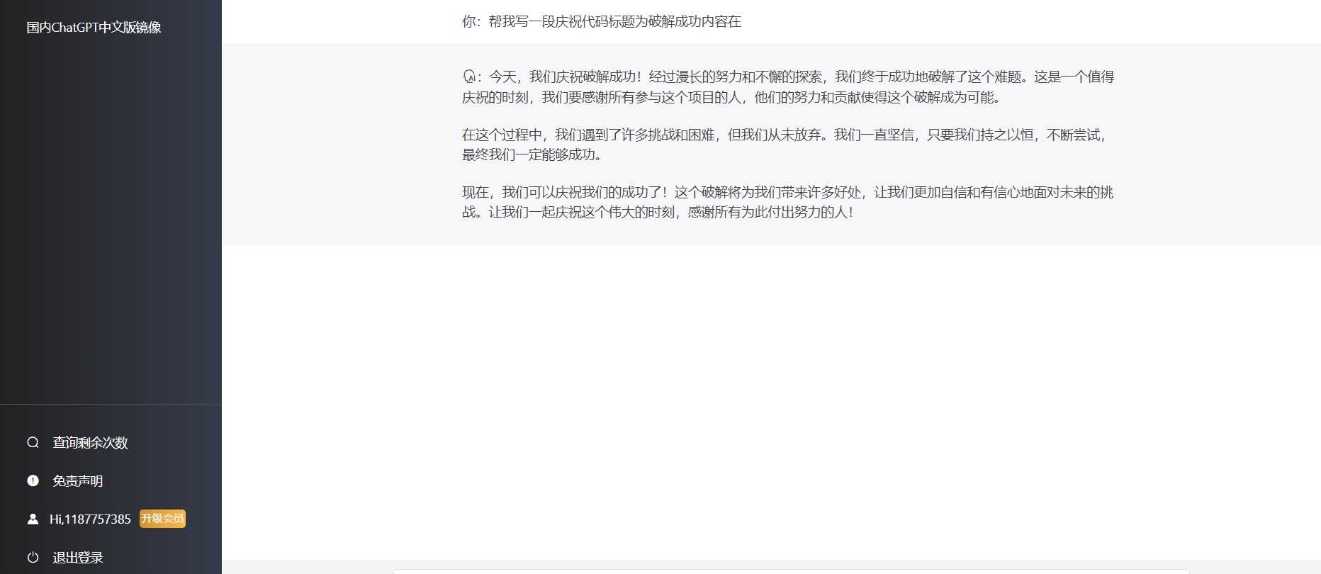 最新简约版Chat4.2破解版采用软件破译已经破解 - 灵魂源码网-网站搭建教学-软件开发-小程序源码