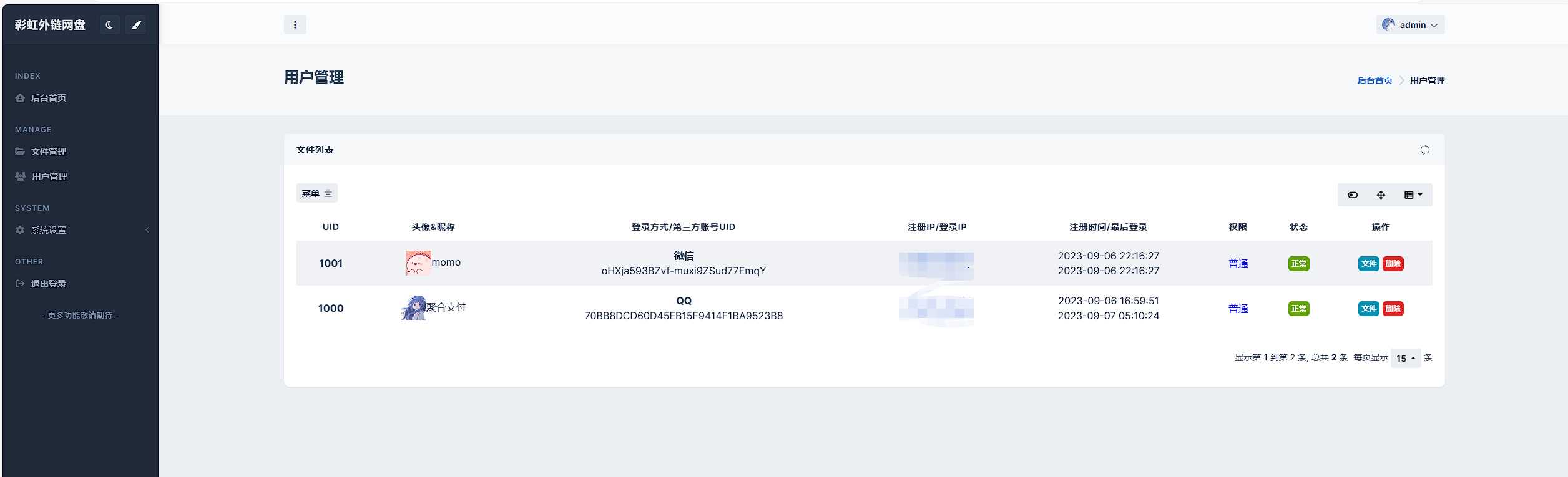图片[6] - 全新UI彩虹外链网盘系统源码前后端美化模板 - 灵魂源码网-网站搭建教学-软件开发-小程序源码