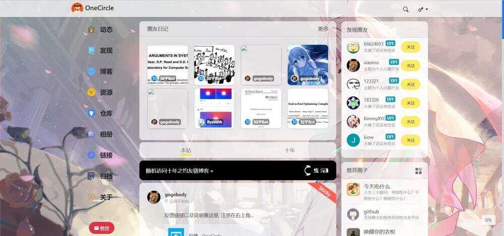一个圈子OneclrleV4.0社交类圈子 typecho主题附教程 - 灵魂源码网-网站搭建教学-软件开发-小程序源码