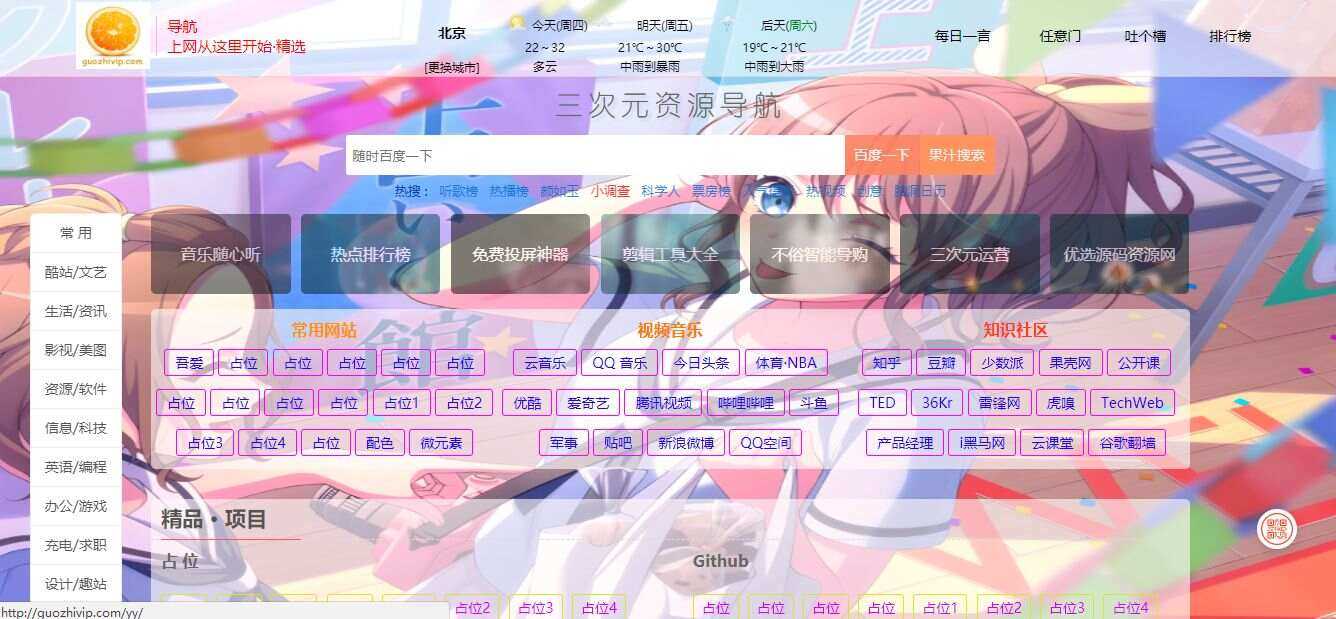 图片[2] - 精美网址导航及热点热搜影视排行榜源码 - 灵魂源码网-网站搭建教学-软件开发-小程序源码