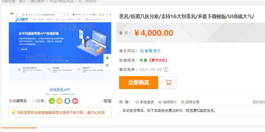 最新安卓iOS免签封装源码可处理apk报毒 - 灵魂源码网-网站搭建教学-软件开发-小程序源码