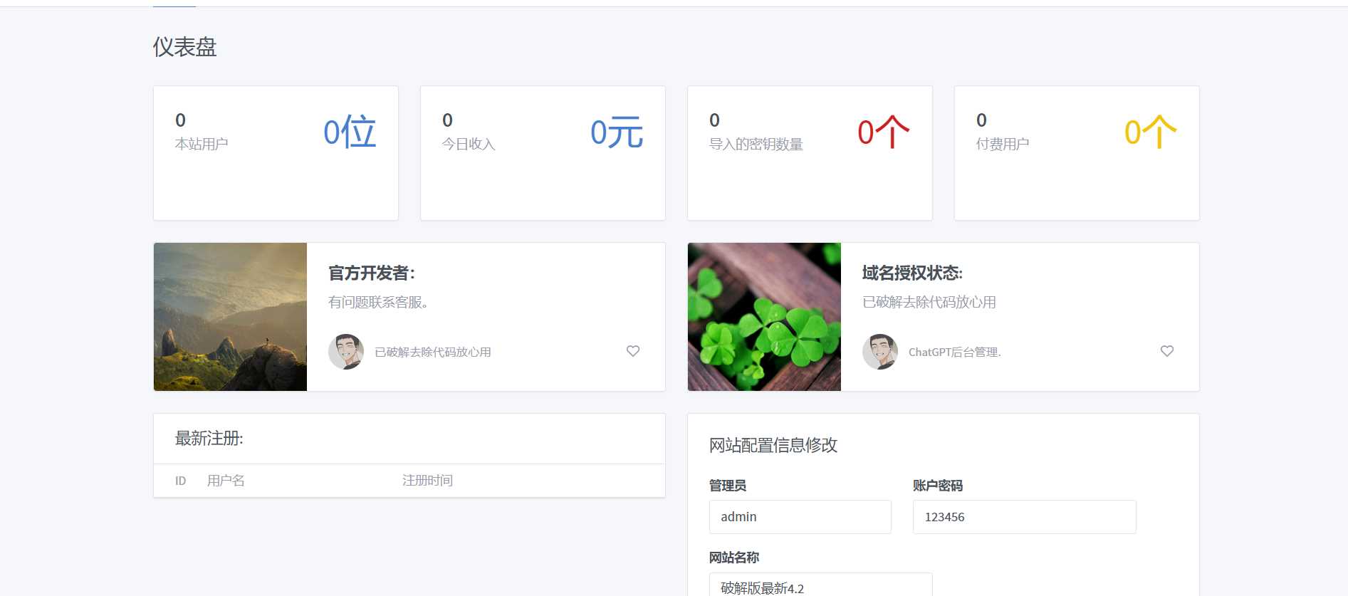 图片[2] - 最新简约版Chat4.2破解版采用软件破译已经破解 - 灵魂源码网-网站搭建教学-软件开发-小程序源码