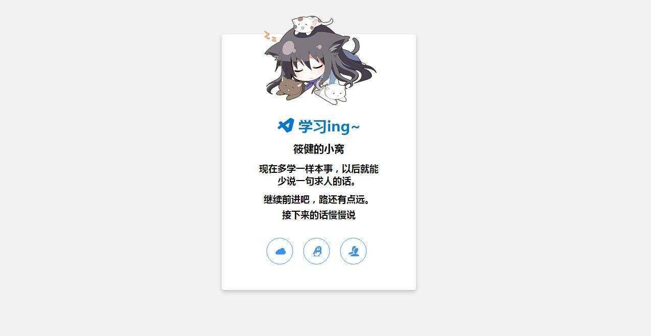 筱健官网个人简约漂亮网站源码 - 灵魂源码网-网站搭建教学-软件开发-小程序源码