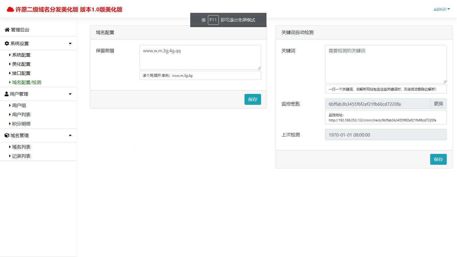 图片[2] - 许愿二级域名分发系统网站源码美化版 - 灵魂源码网-网站搭建教学-软件开发-小程序源码