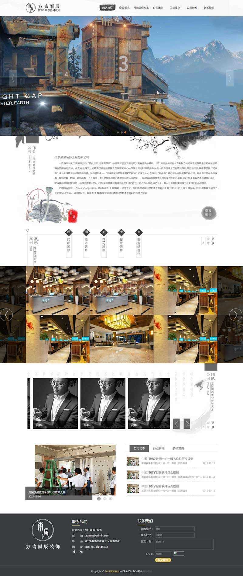 黑色水墨风的室内装饰工程公司网站html模板 - 灵魂源码网-网站搭建教学-软件开发-小程序源码