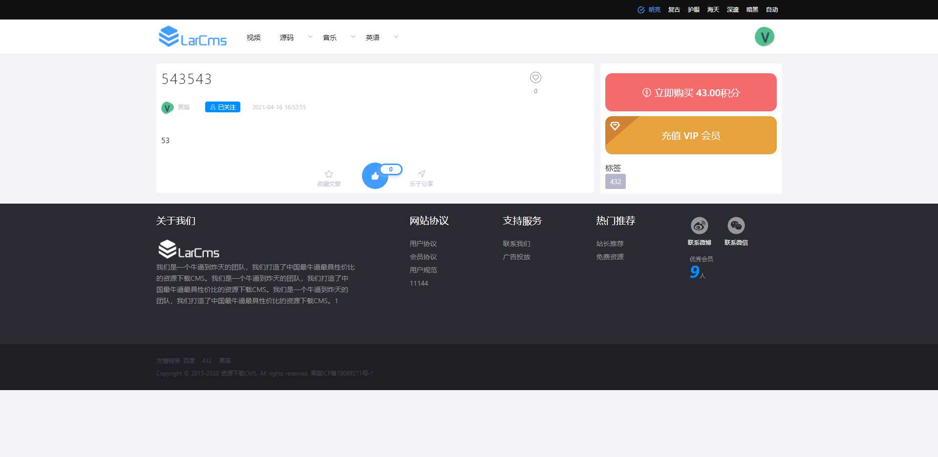 图片[3] - Larcms资源付费系统开源 - 灵魂源码网-网站搭建教学-软件开发-小程序源码