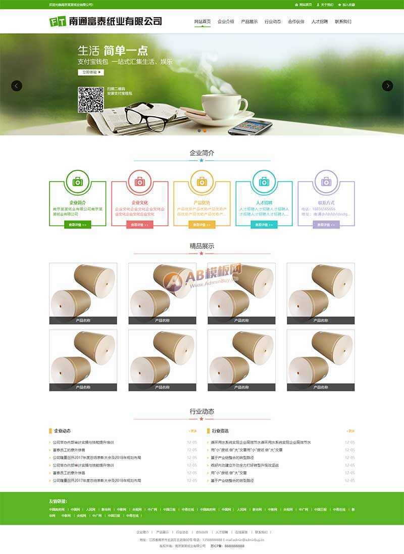 绿色纸业包装公司网站html模板 - 灵魂源码网-网站搭建教学-软件开发-小程序源码